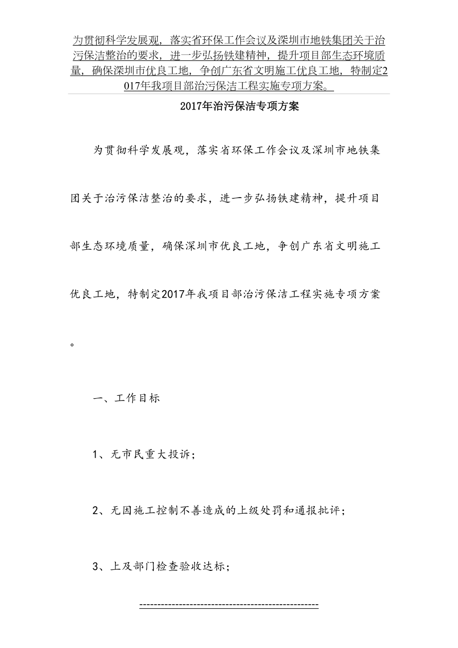 治污保洁方案.doc_第2页