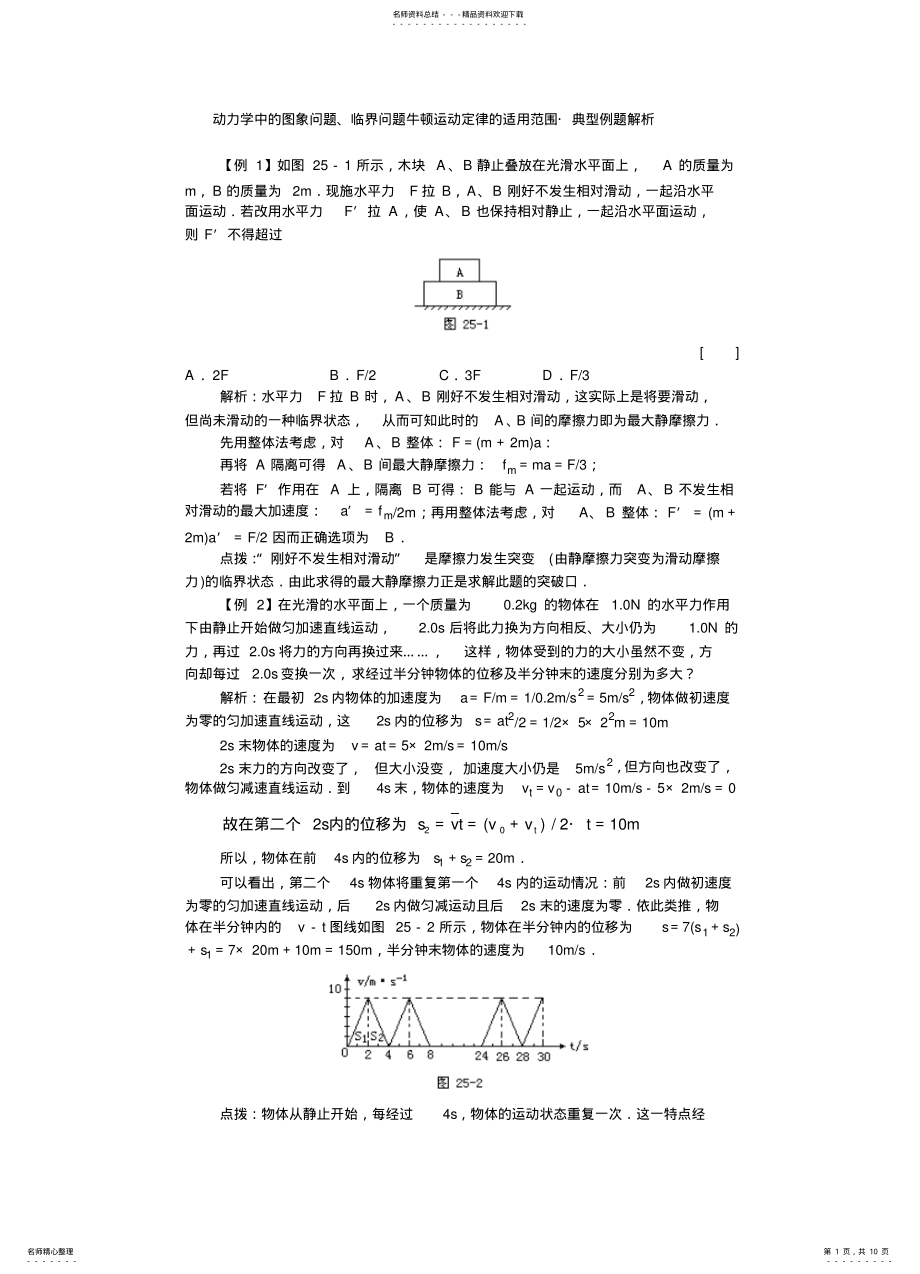 2022年动力学中的图象问题 .pdf_第1页