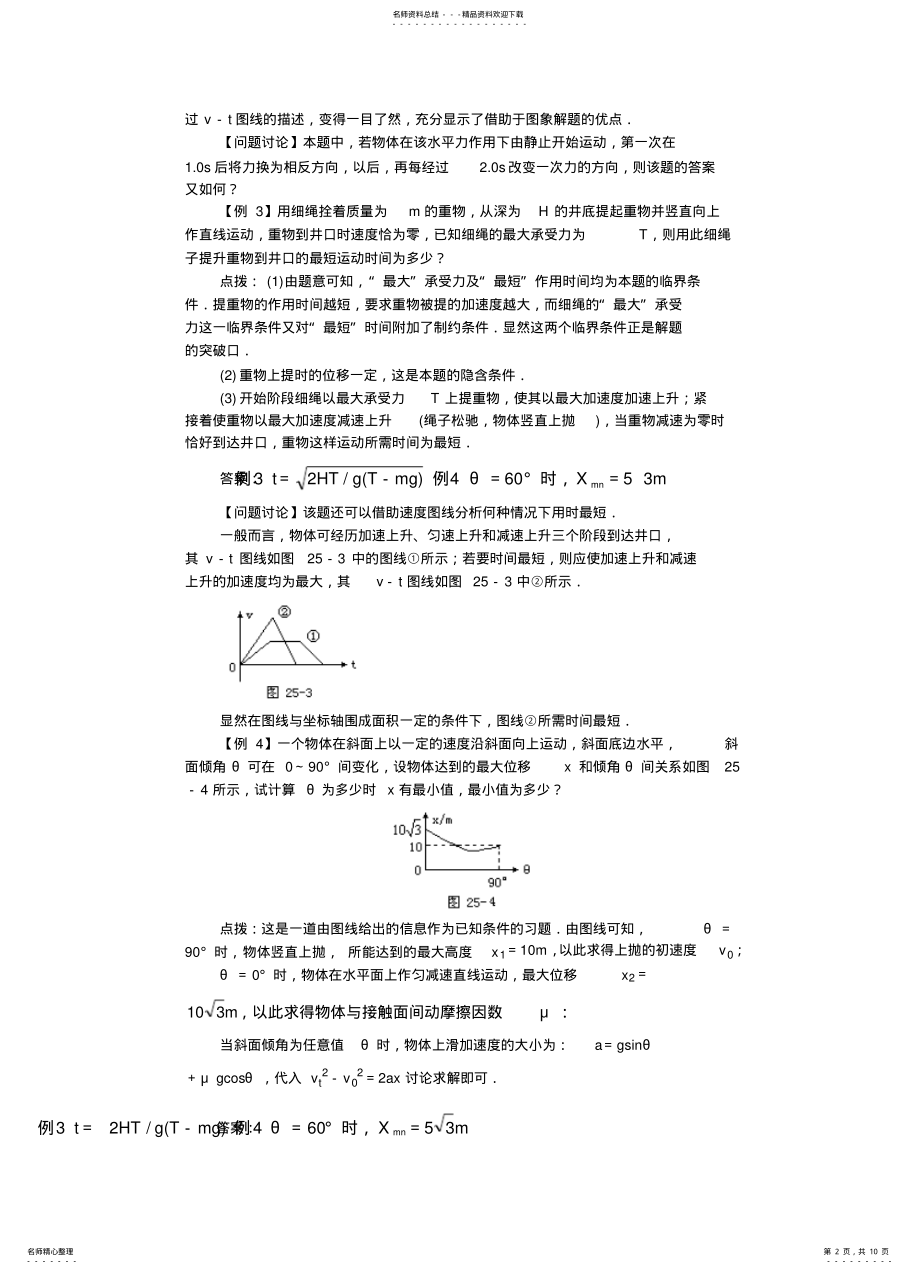 2022年动力学中的图象问题 .pdf_第2页