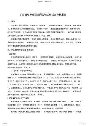 2022年典型工作任务及能力分析 .pdf