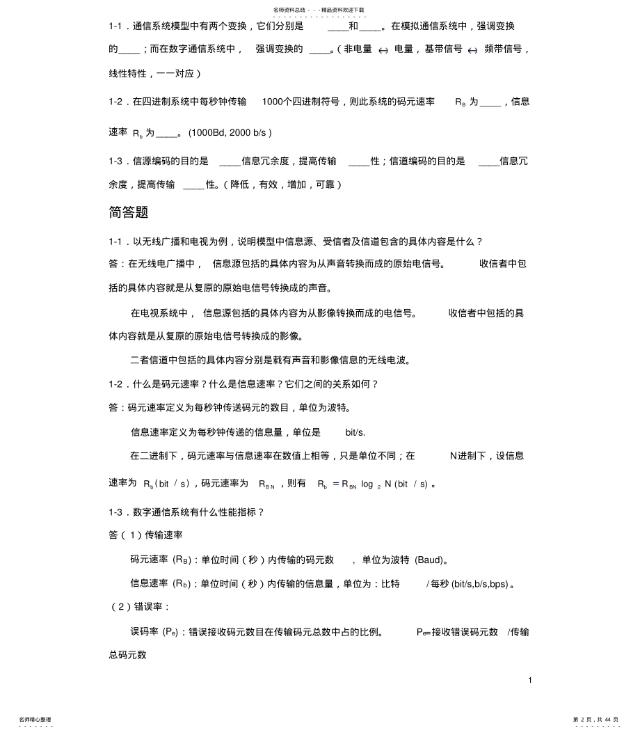 2022年通信原理习题册 .pdf_第2页