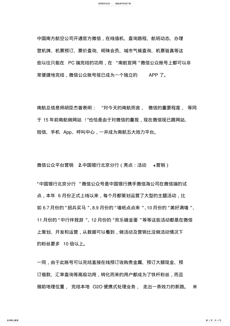 2022年十大微信公众平台营销案例 .pdf_第2页