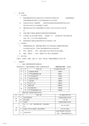 2022年钢筋混凝土预制桩工程.docx