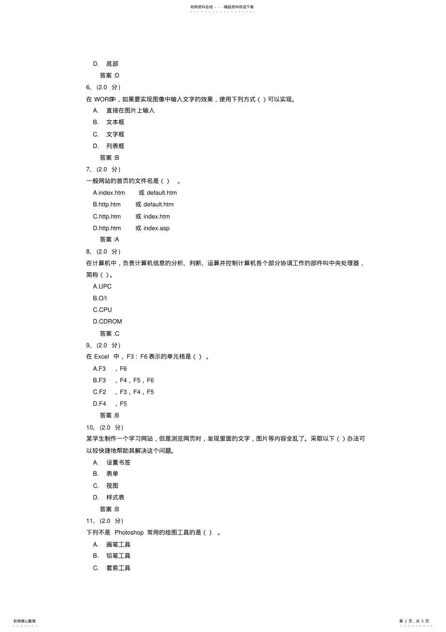 2022年初中信息技术会考模拟试卷一 .pdf_第2页