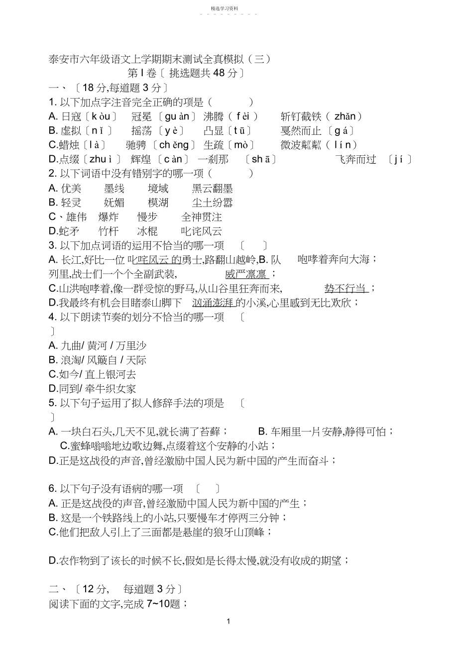 2022年部编教材六年级语文上册期末复习试题及答案2.docx_第1页