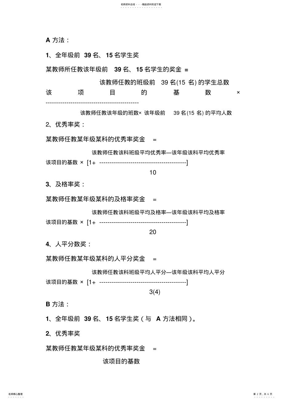 2022年凤凰学校教学质量奖励方案 .pdf_第2页