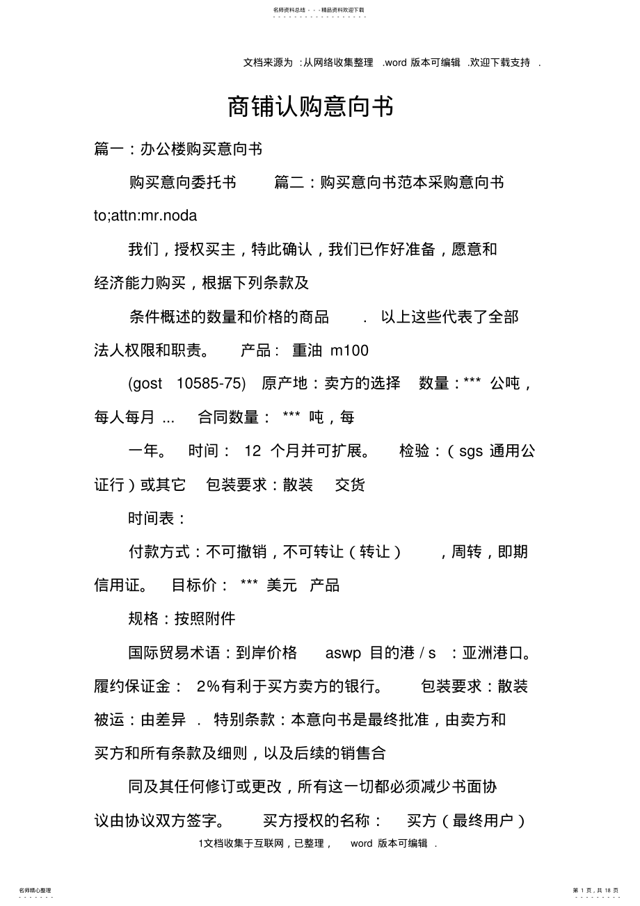 2022年商铺认购意向书 .pdf_第1页