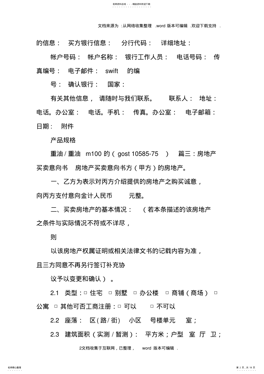 2022年商铺认购意向书 .pdf_第2页