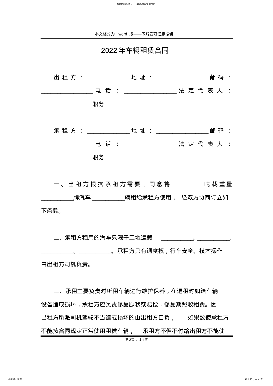 2022年车辆租赁合同 3.pdf_第2页