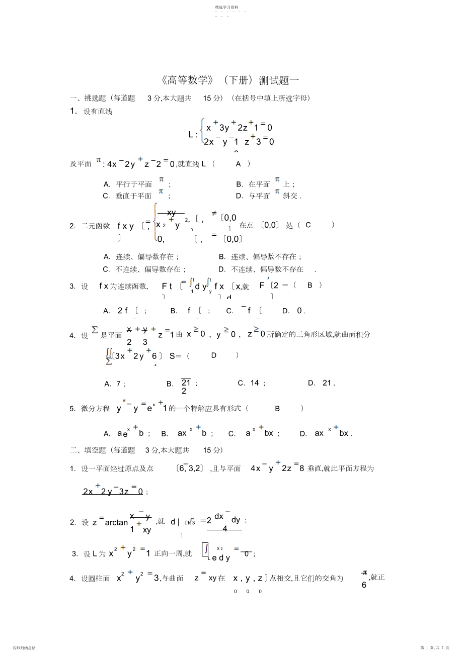 2022年华南理工大学《高等数学》期末试题及答案一.docx_第1页