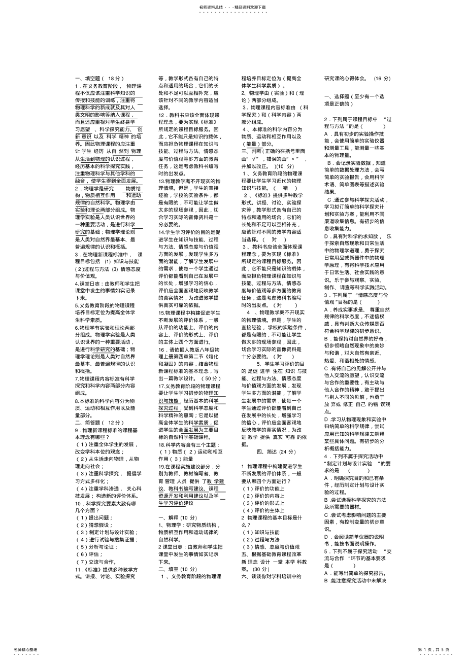 2022年初中物理新课程标准考试题 .pdf_第1页