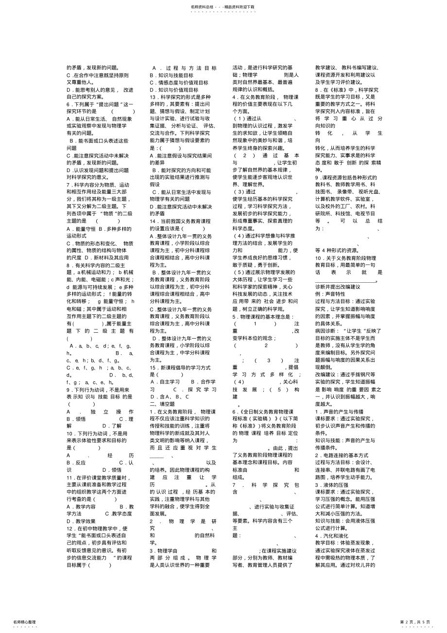 2022年初中物理新课程标准考试题 .pdf_第2页