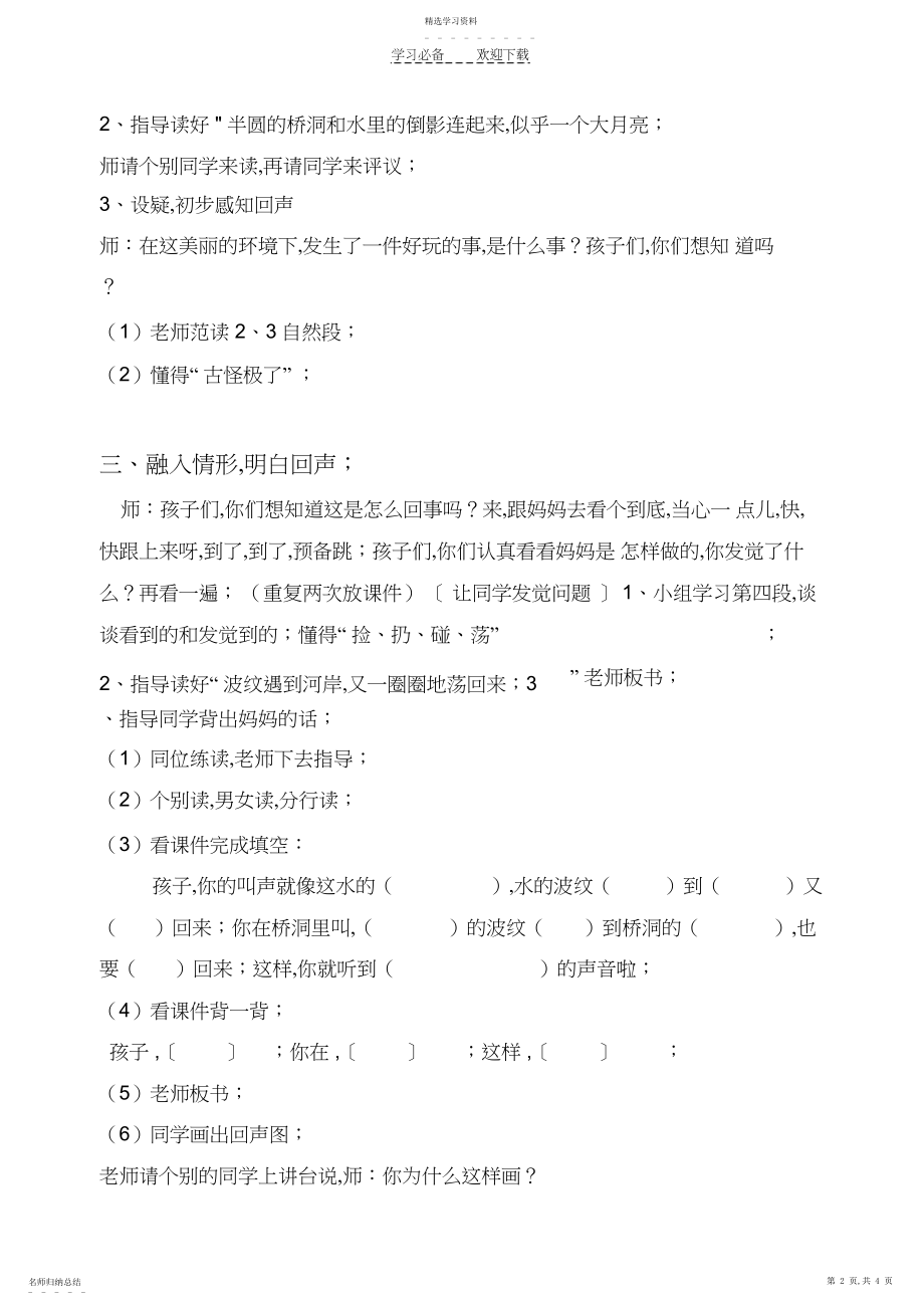 2022年回声教学设计4.docx_第2页