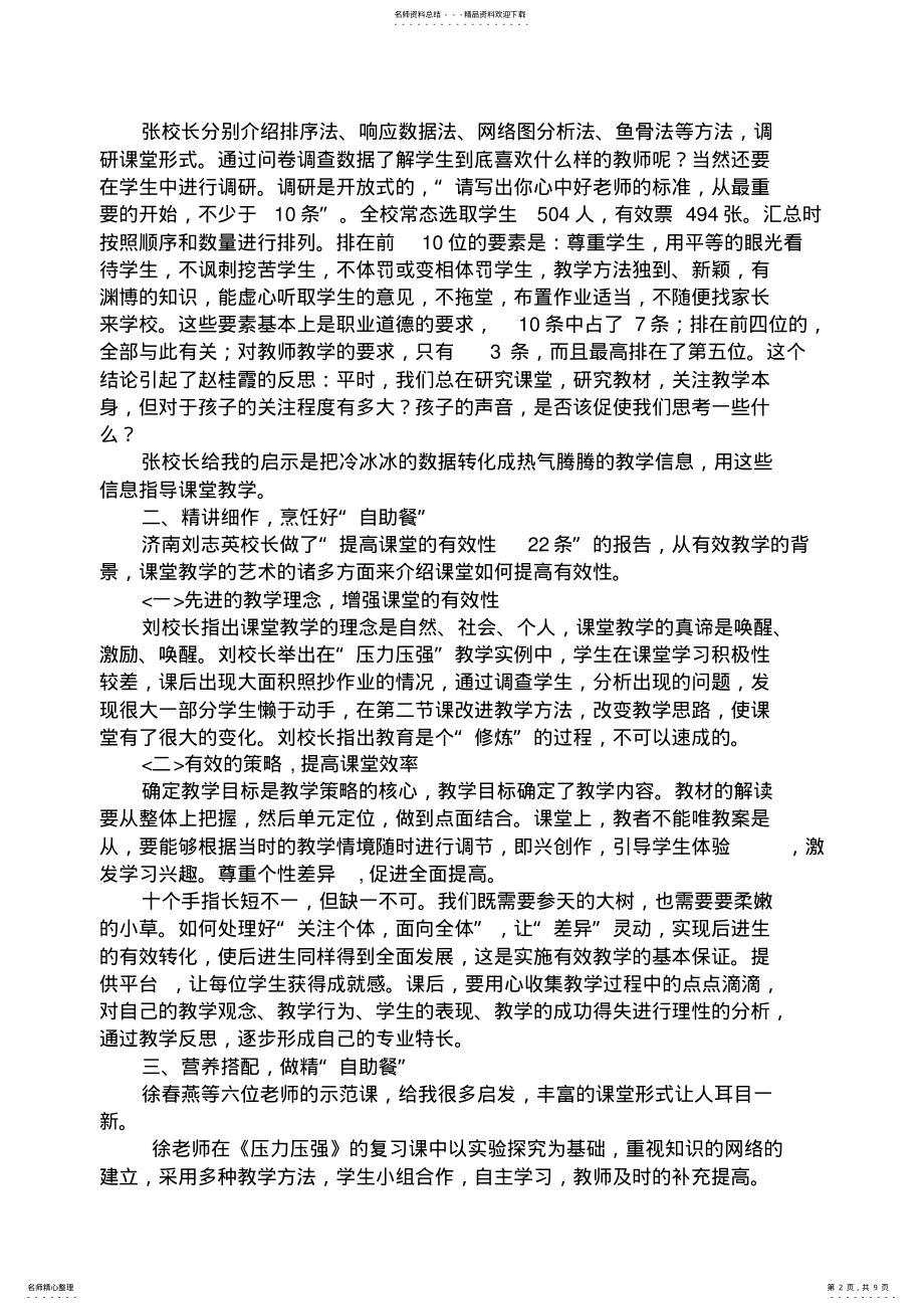 2022年初中物理教学研讨会交流发言材料：你我携手并进 .pdf_第2页