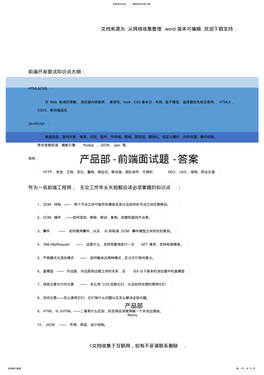 2022年前端面试题含答案 .pdf_第1页