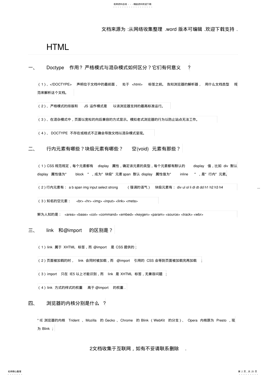 2022年前端面试题含答案 .pdf_第2页