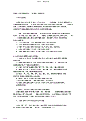 2022年商业物业管理前期介入和具体工作 .pdf