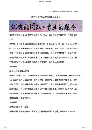 2022年冬季男人护肤需要注意什么 .pdf