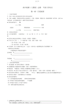 2022年地理必修一复习知识点.docx