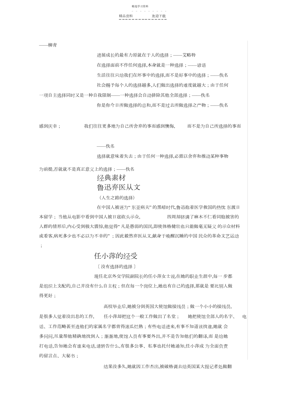 2022年关于选择的话题作文素材.docx_第2页