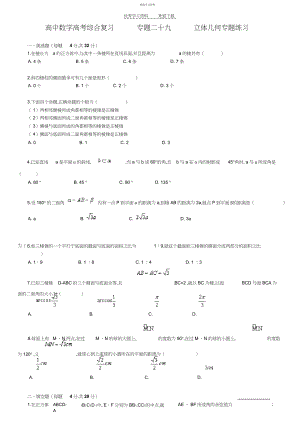 2022年北京四中---高中数学高考综合复习专题二十九立体几何专题练习.docx