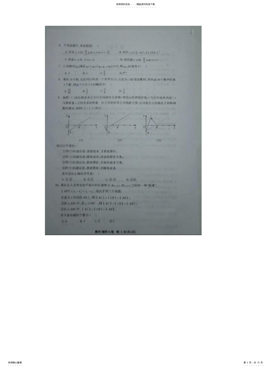 2022年陕西省宝鸡市届高三第二次模拟考试数学试题扫描版含答案 .pdf_第2页