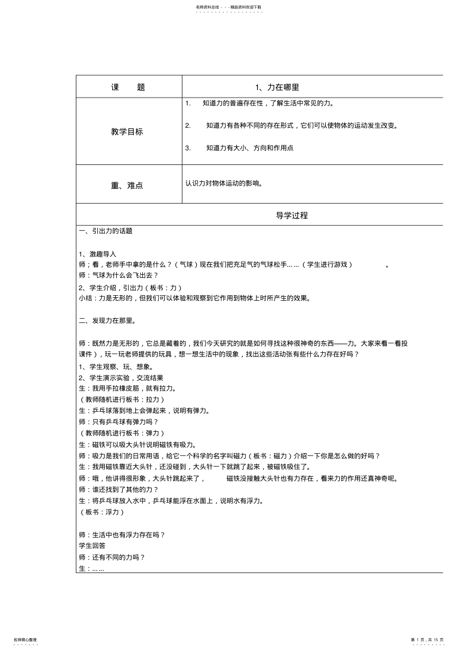 2022年四年级科学下册第四单元第二套 .pdf_第1页