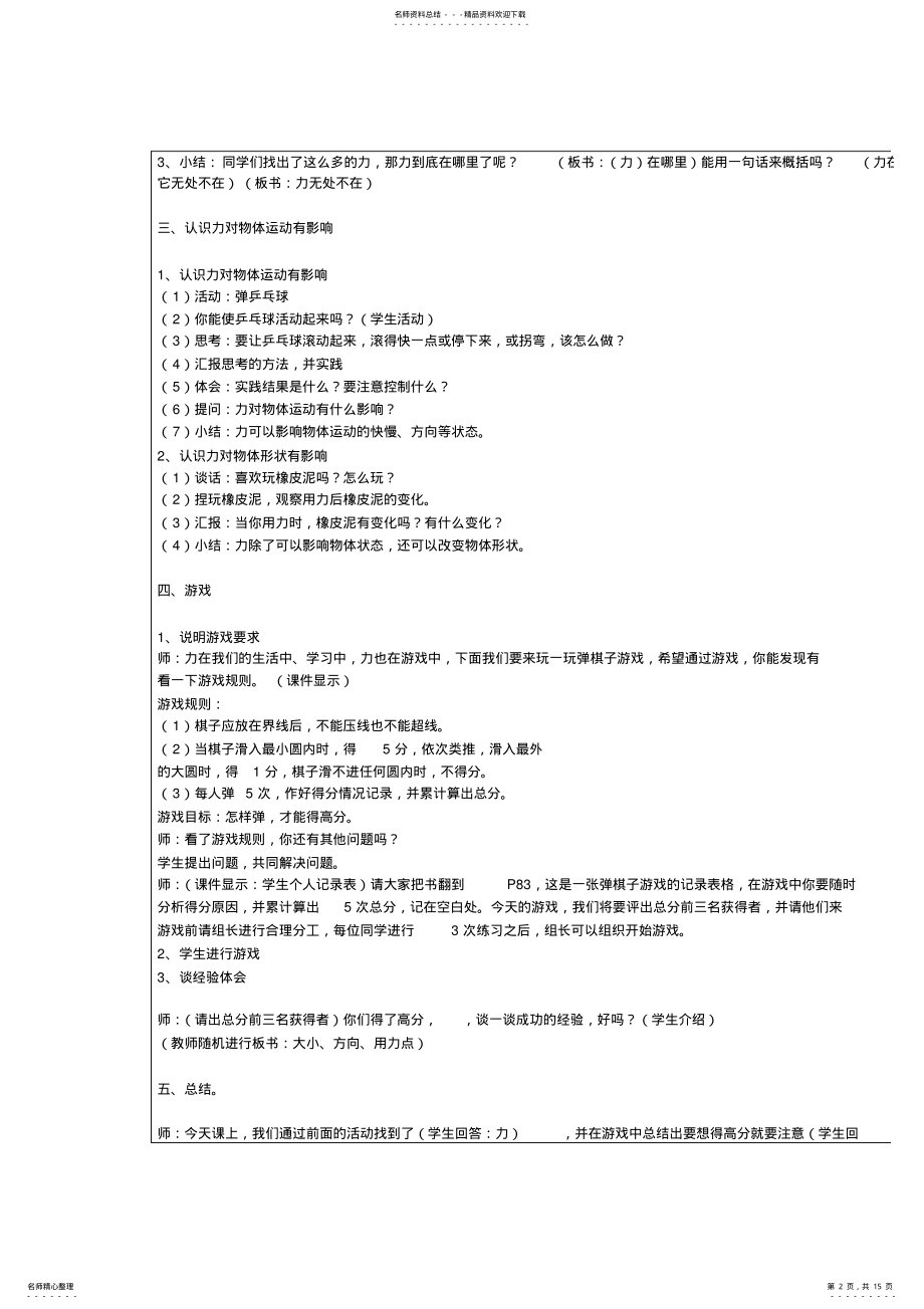 2022年四年级科学下册第四单元第二套 .pdf_第2页