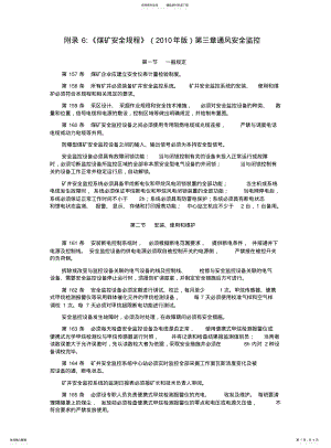 2022年附录：《煤矿安全规程》第三章通风安全监控 .pdf