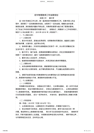 2022年初中物理教师三年发展规划 .pdf