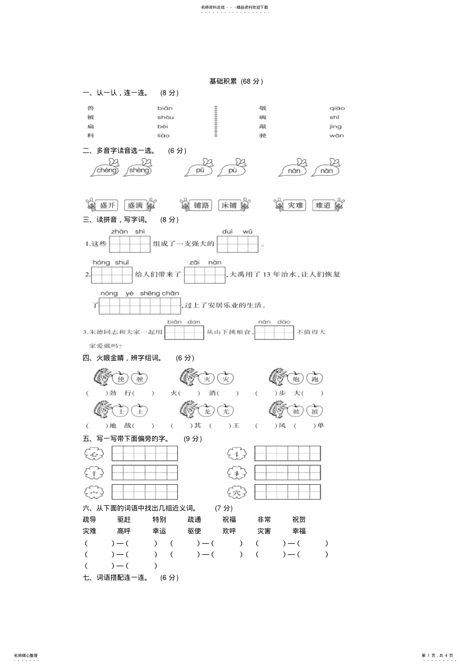 2022年部编版二年级上册语文第六单元测试卷及答案 .pdf_第1页