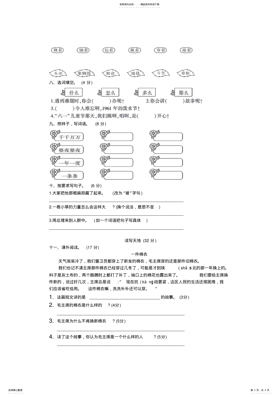 2022年部编版二年级上册语文第六单元测试卷及答案 .pdf_第2页