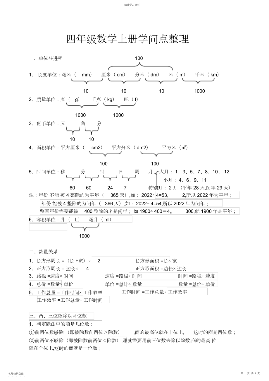 2022年四年级上册数学知识点整理.docx_第1页