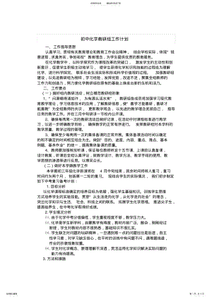 2022年初中化学教研组工作计划 .pdf