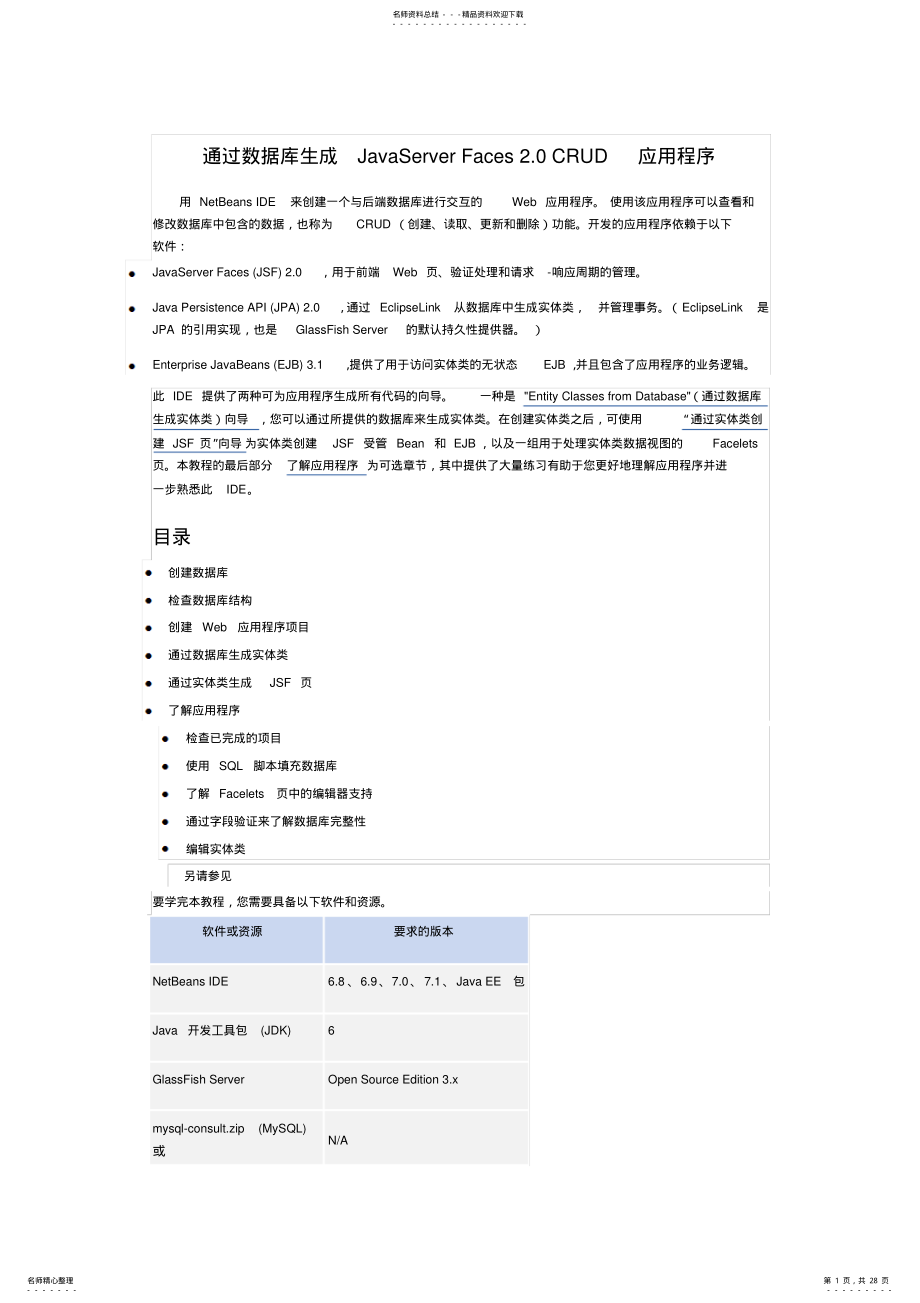 2022年通过网页创建读取更新和删除数据库 .pdf_第1页