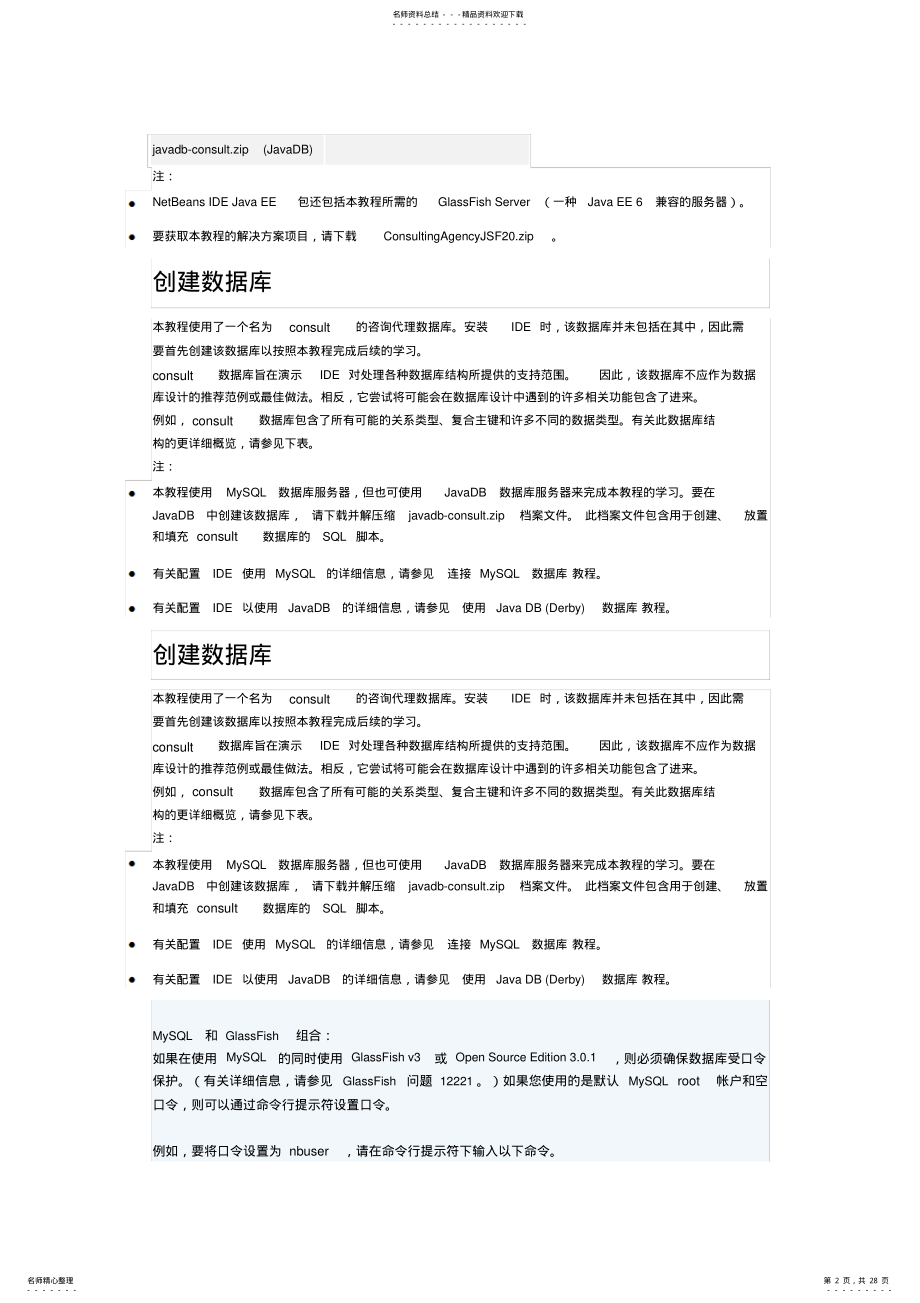 2022年通过网页创建读取更新和删除数据库 .pdf_第2页