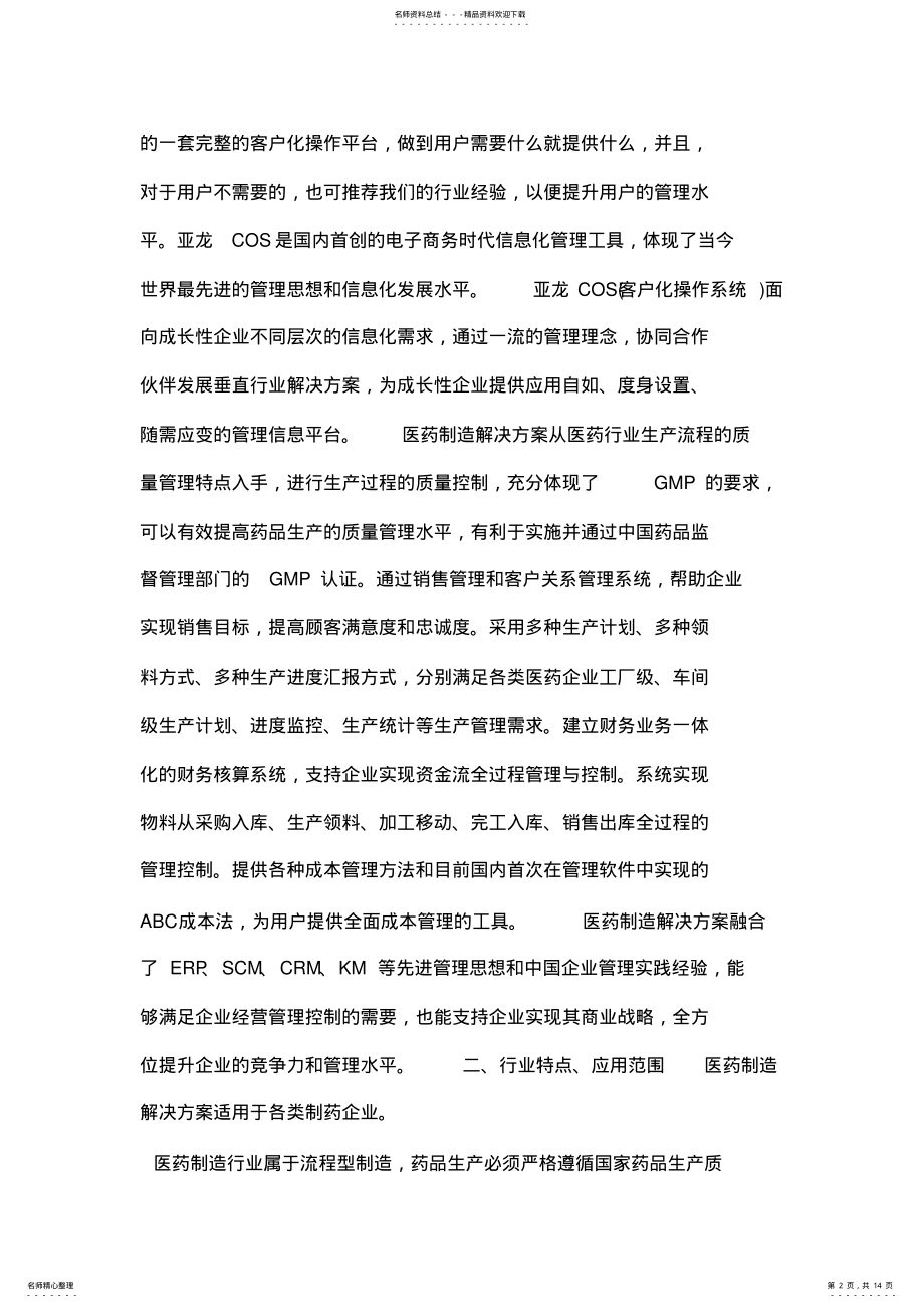 2022年医药制造行业解决方案 .pdf_第2页