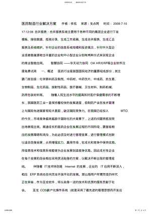 2022年医药制造行业解决方案 .pdf