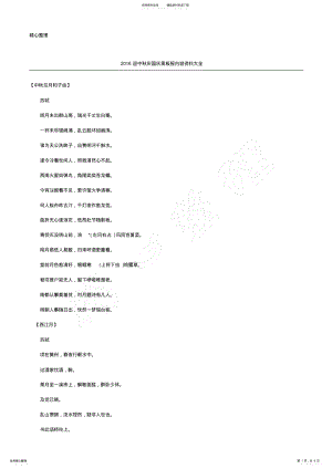 2022年迎中秋庆国庆黑板报内容大全 .pdf