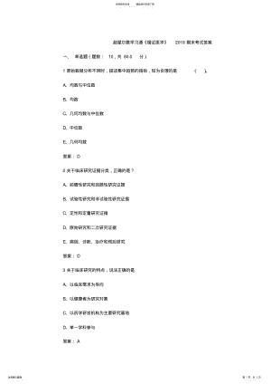 2022年超星尔雅学习通《循证医学》期末考试答案 .pdf