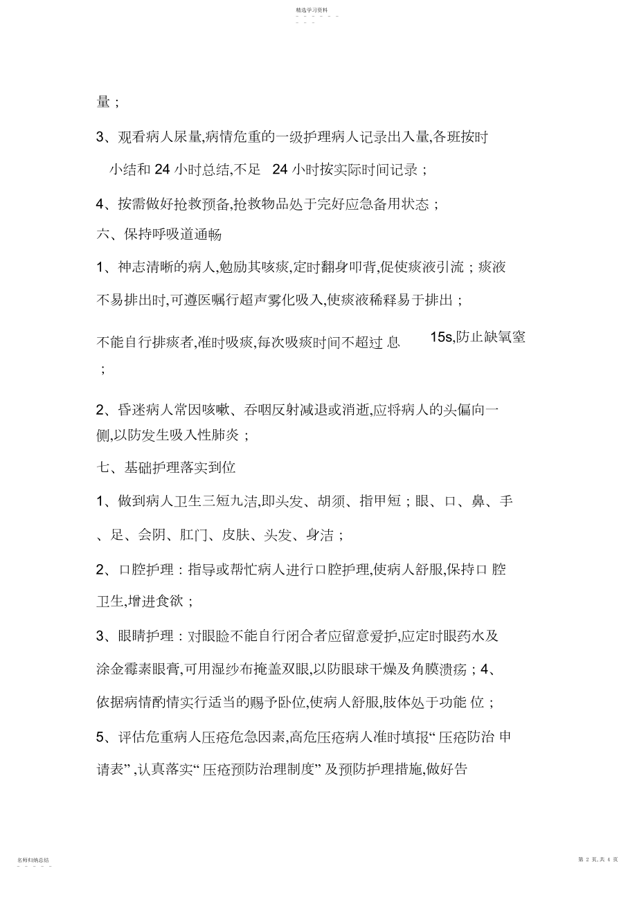 2022年危重患者护理常规.docx_第2页