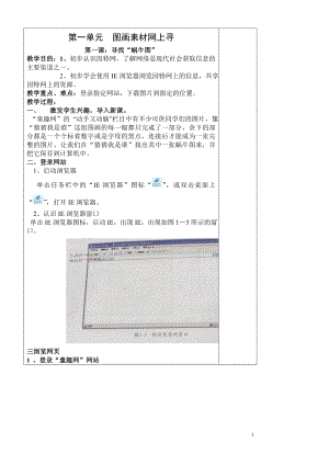 湖南省教育学会--五年级信息技术下.doc