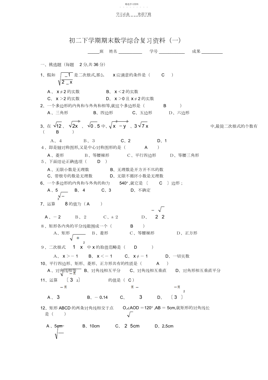 2022年初二数学下册期中试卷人教版.docx_第1页