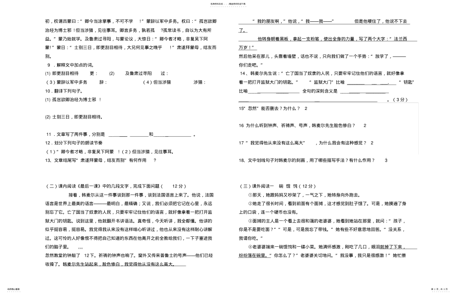 2022年部编教材七年级语文下册测试题 .pdf_第2页