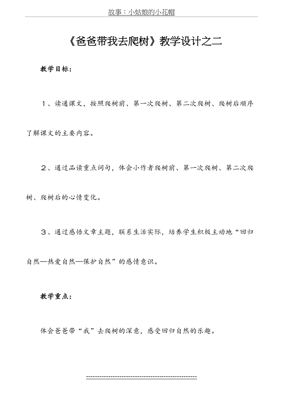 爸爸带我去爬树教学设计之二.doc_第2页