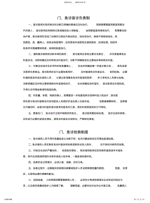 2022年门、急诊管理制度 .pdf