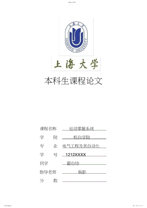 2022年运动控制系统双闭环直流调速系统仿真.docx