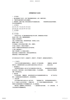 2022年动物医院实习报告总结 .pdf