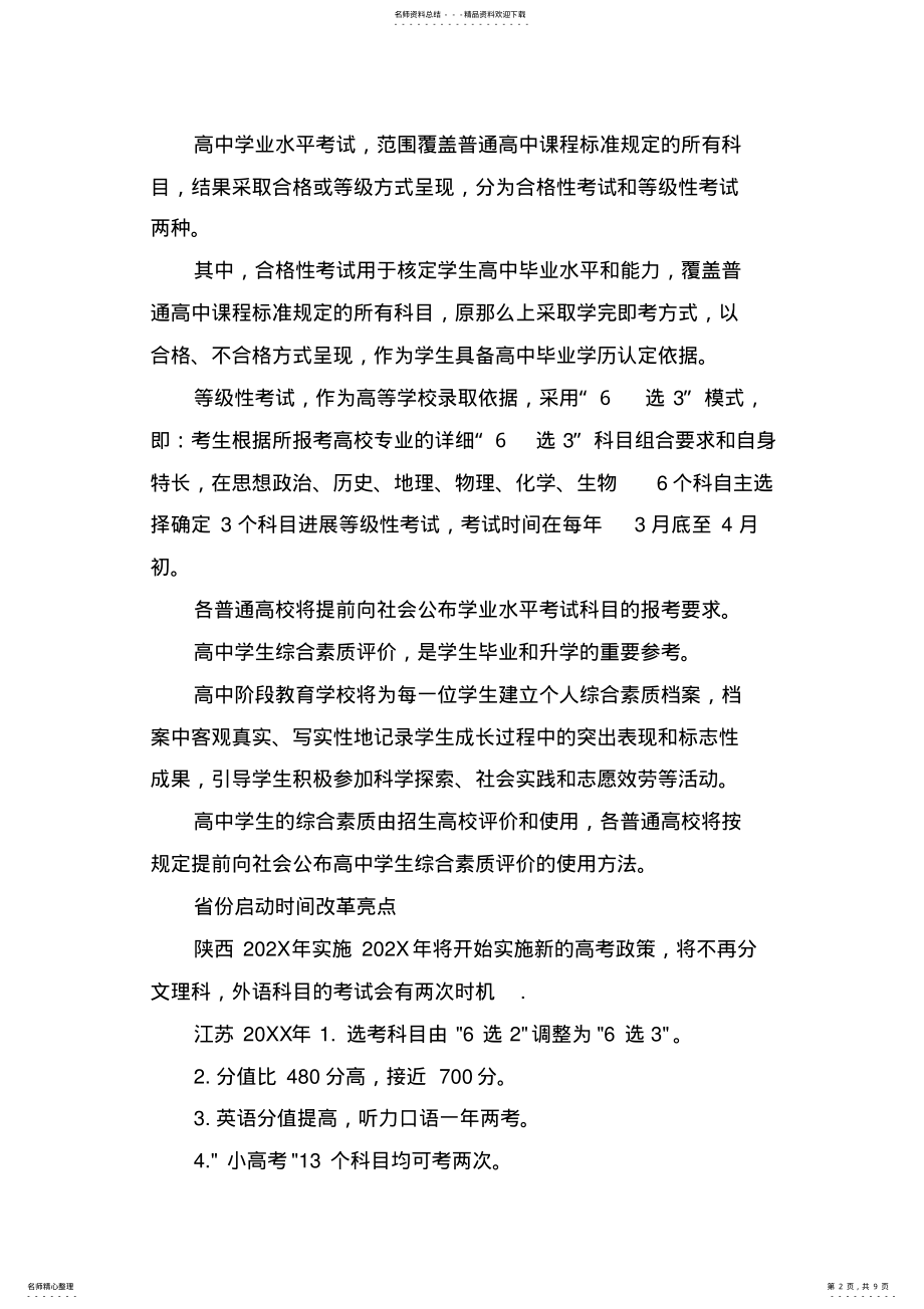 2022年重庆XX高考英语改革方案 .pdf_第2页