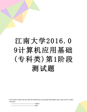 江南大学.09计算机应用基础(专科类)第1阶段测试题.doc